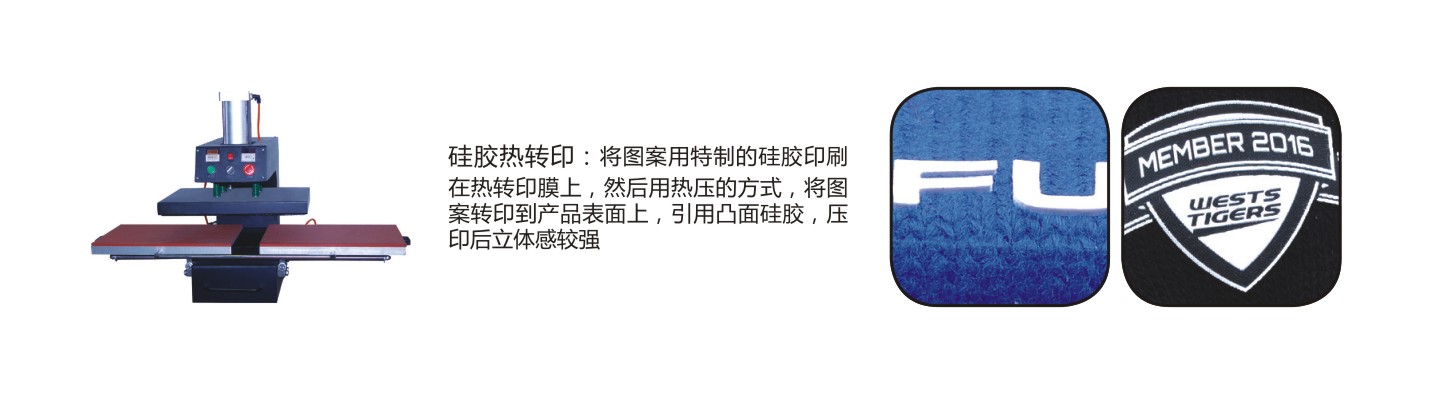 硅胶热转印.jpg